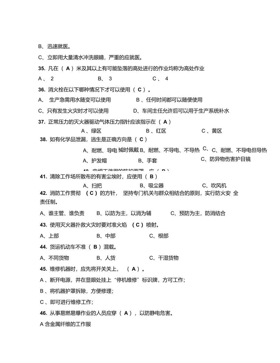 实验室安全知识测试及答案_第5页