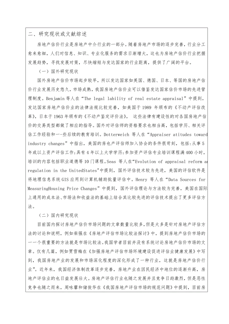 武汉市房地产估价市场现状及对策研究分析 开题报告_第3页