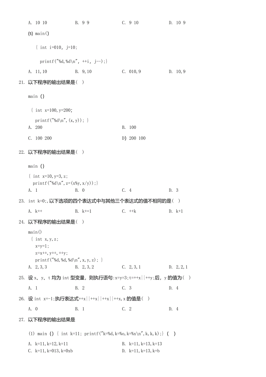 专升本C语言100题及答案_第3页