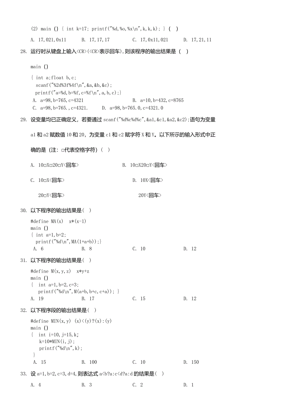 专升本C语言100题及答案_第4页