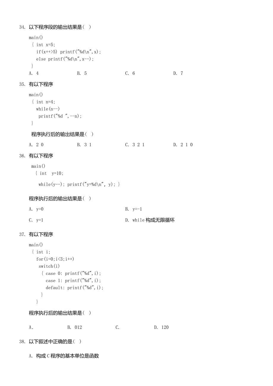 专升本C语言100题及答案_第5页