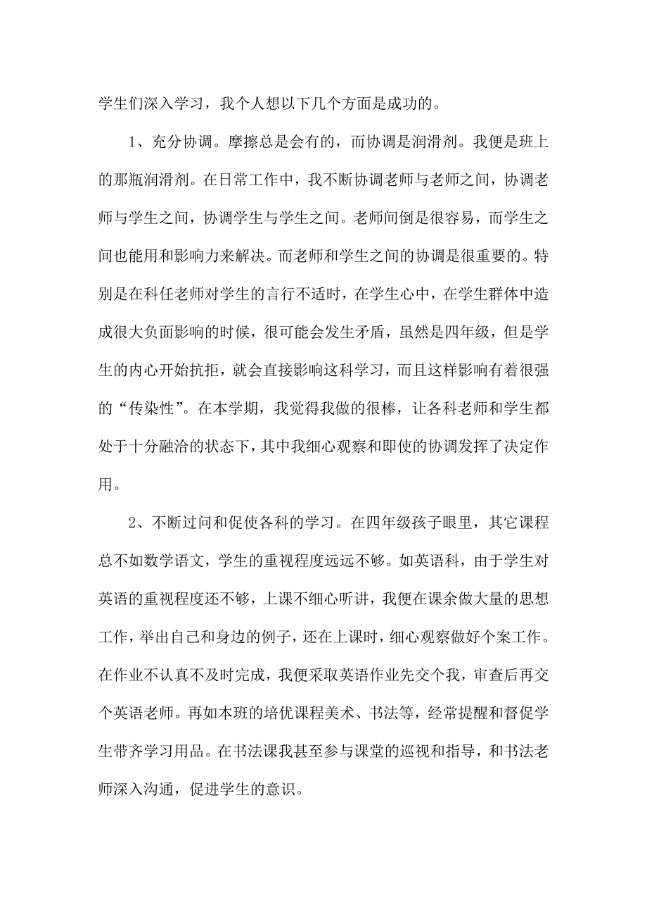 小学工作总结1500字范文精选5篇2020.docx_第2页