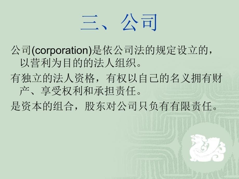 国际商法第三章合伙企业法_第5页