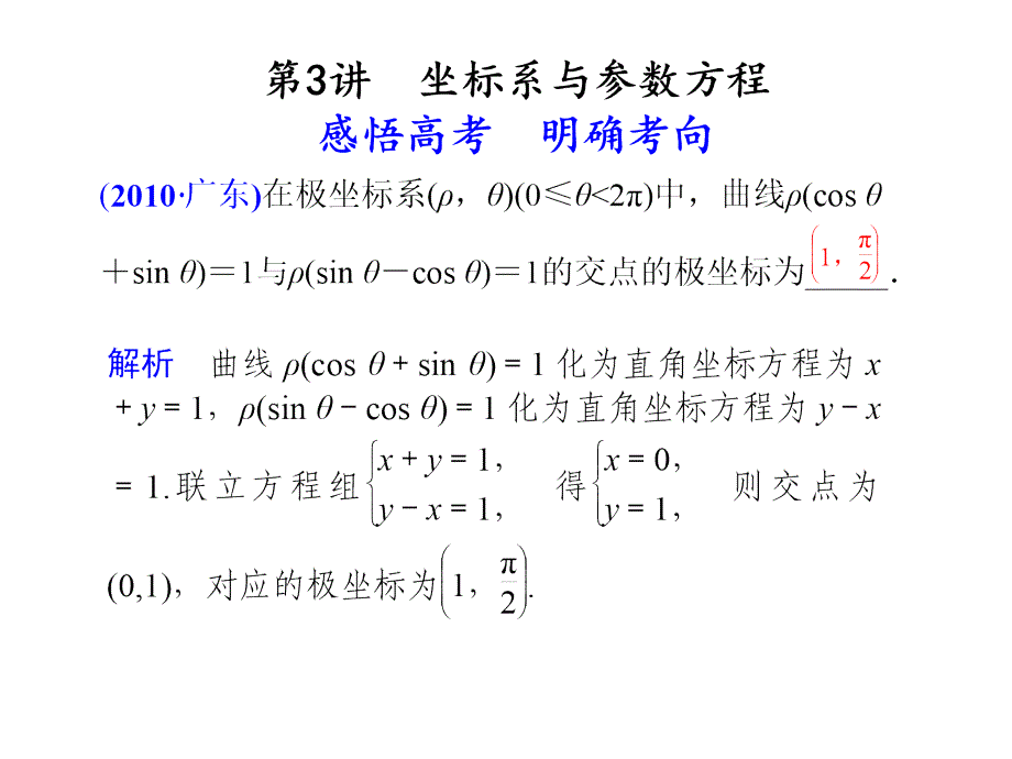 高中数学：坐标系与参数方程ppt课程.ppt_第1页