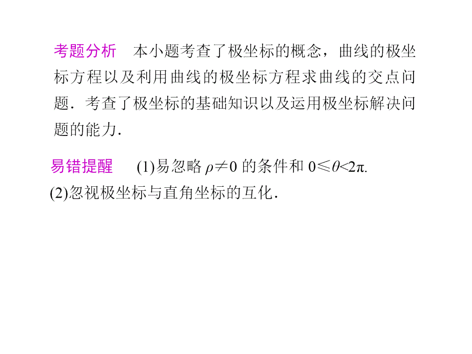 高中数学：坐标系与参数方程ppt课程.ppt_第2页