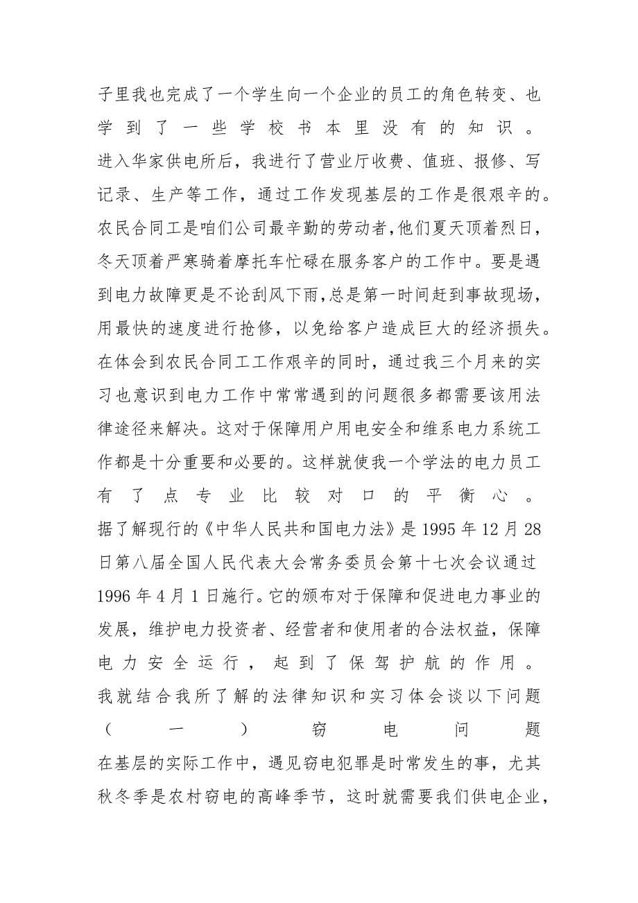 供电所实习工作个人总结_第5页