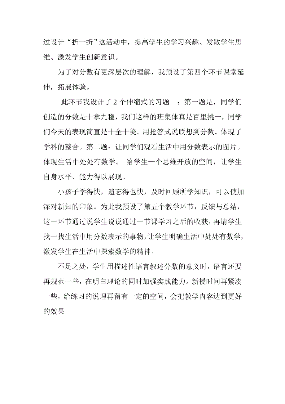 分一分说课稿文档.doc_第5页