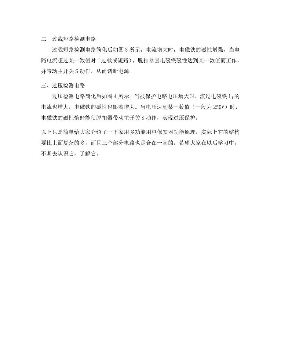 物理八年级人教新课标家用多功能用电保安器原理_第2页