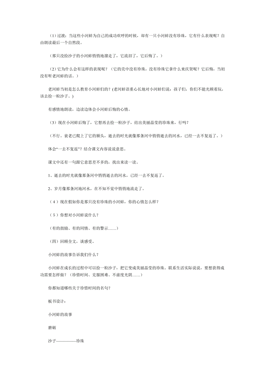教案小河蚌的故事.doc_第3页