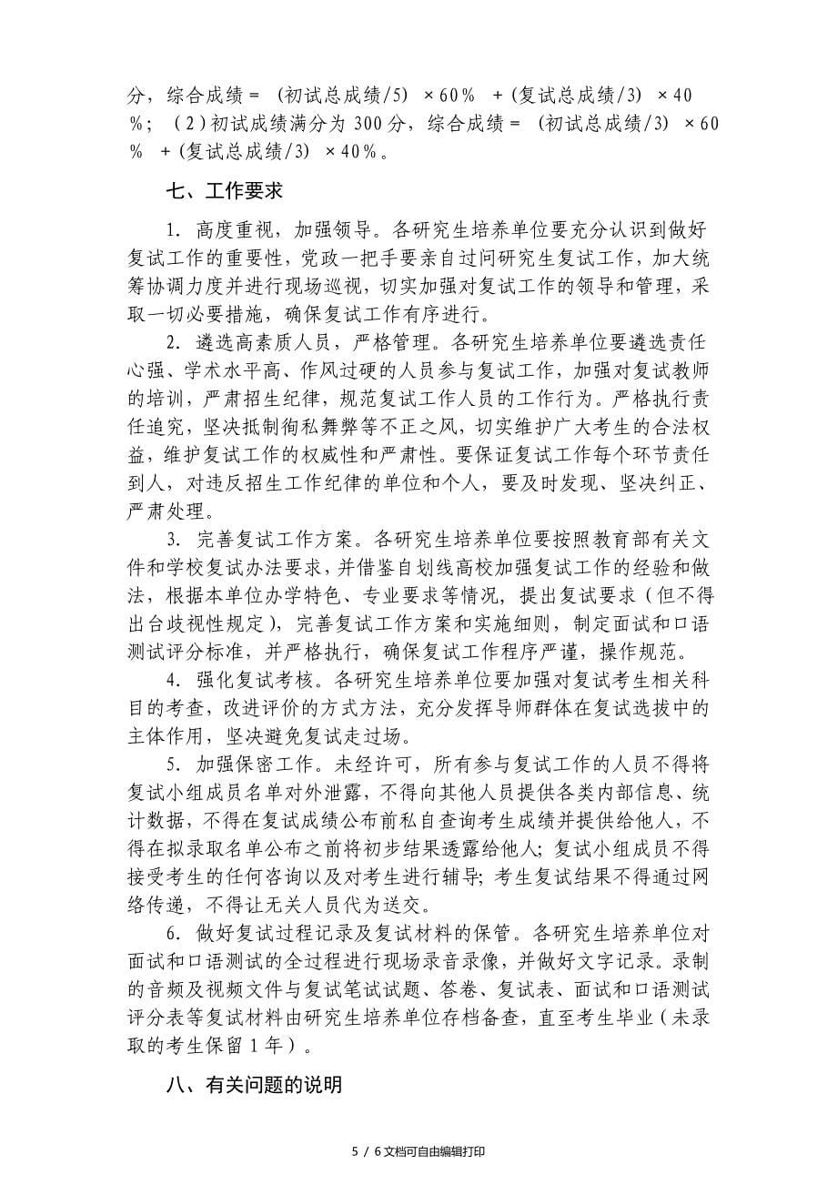 河南科技大学2018年硕士研究生复试录取_第5页