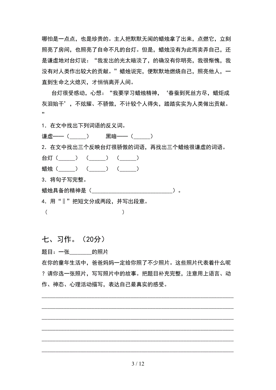 四年级语文下册一单元综合能力测试卷(2套).docx_第3页