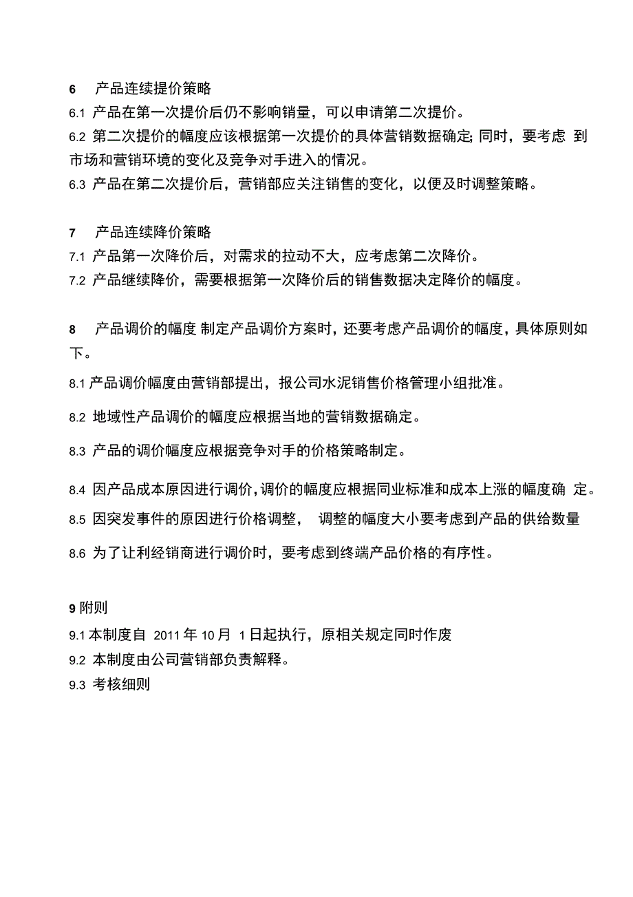 定调价管理制度_第4页