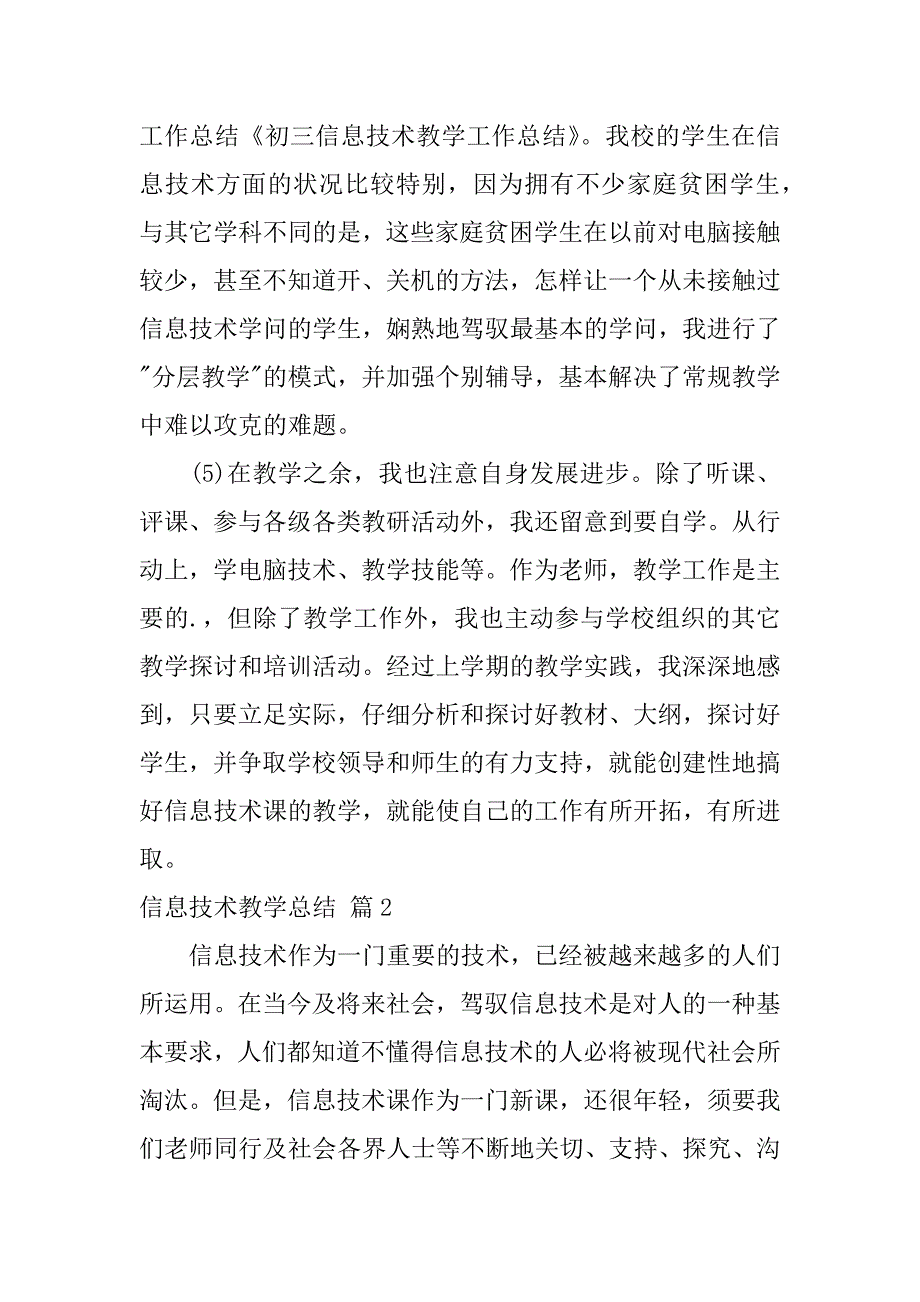 2023年信息技术教学总结范文8篇_第2页