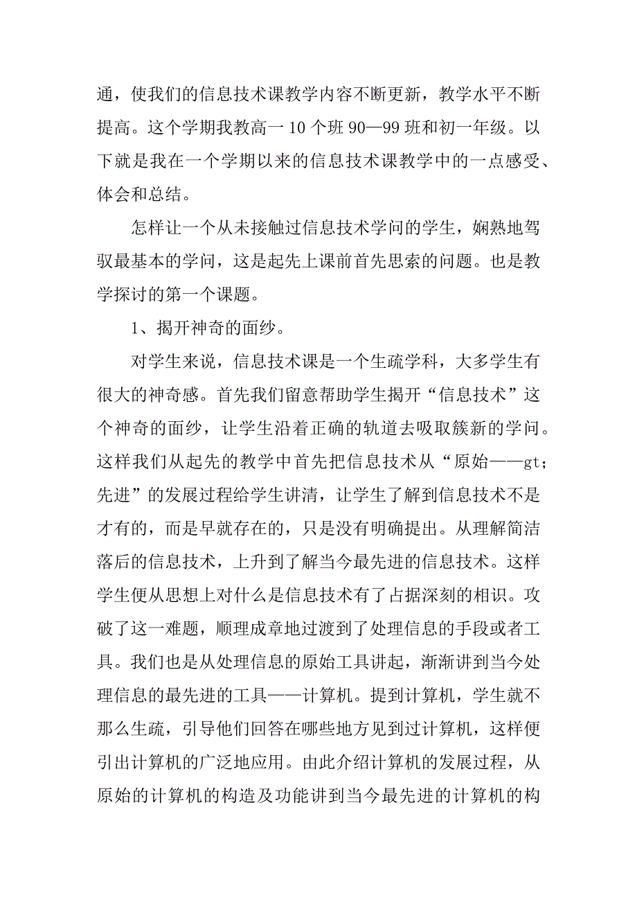 2023年信息技术教学总结范文8篇_第3页