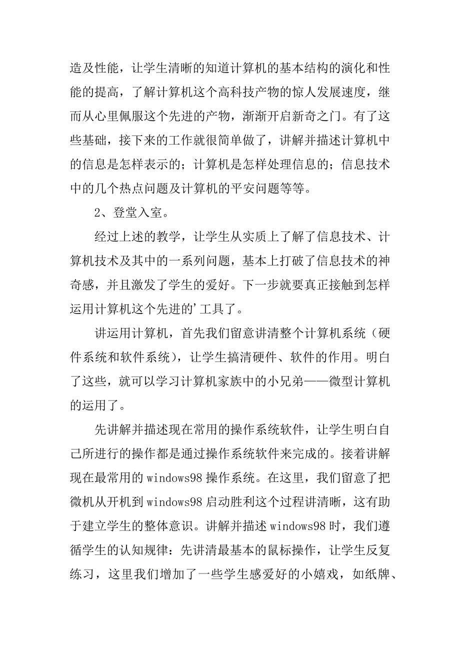 2023年信息技术教学总结范文8篇_第4页