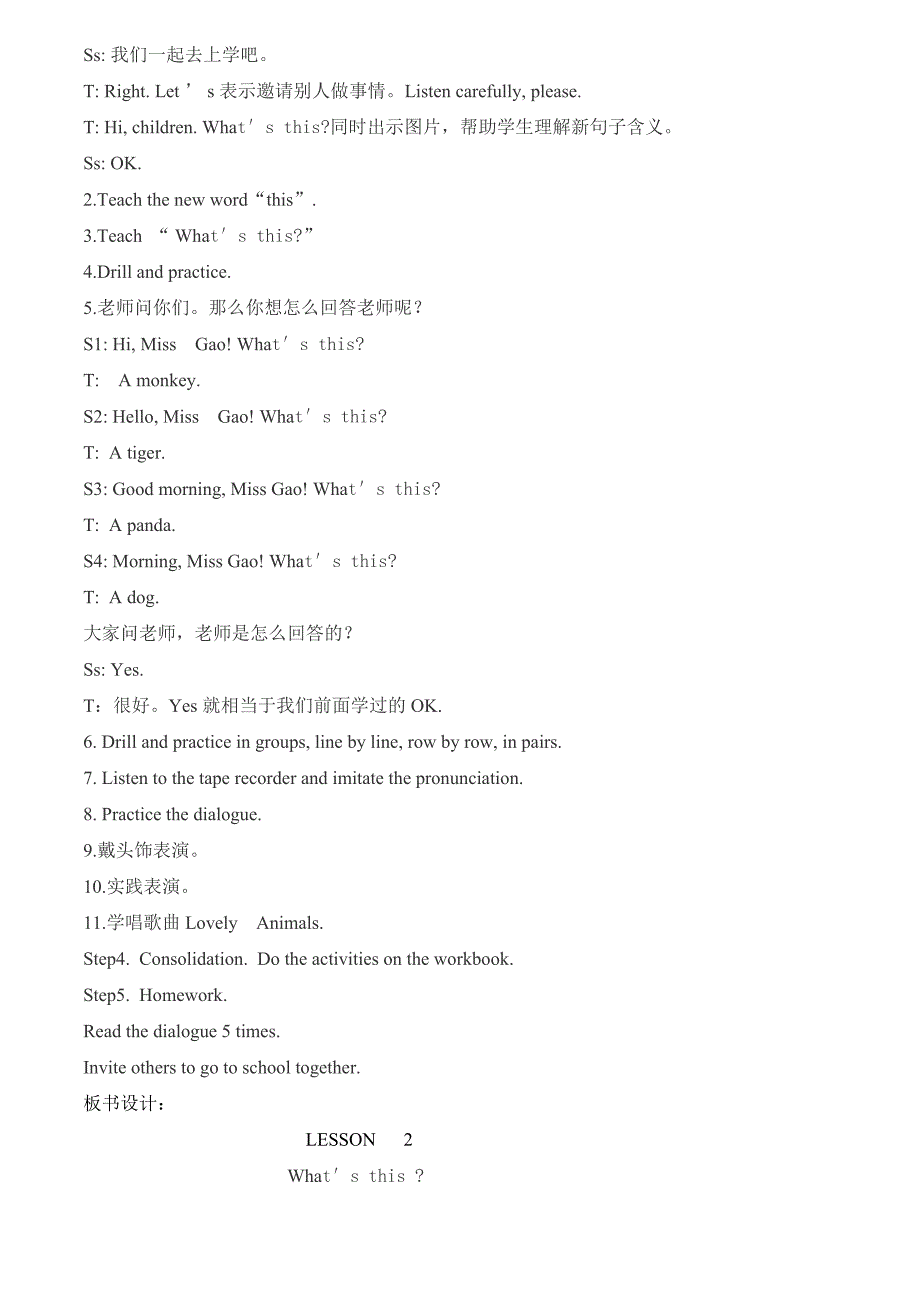 二年级英语下册教案设计2（教育精品）_第5页