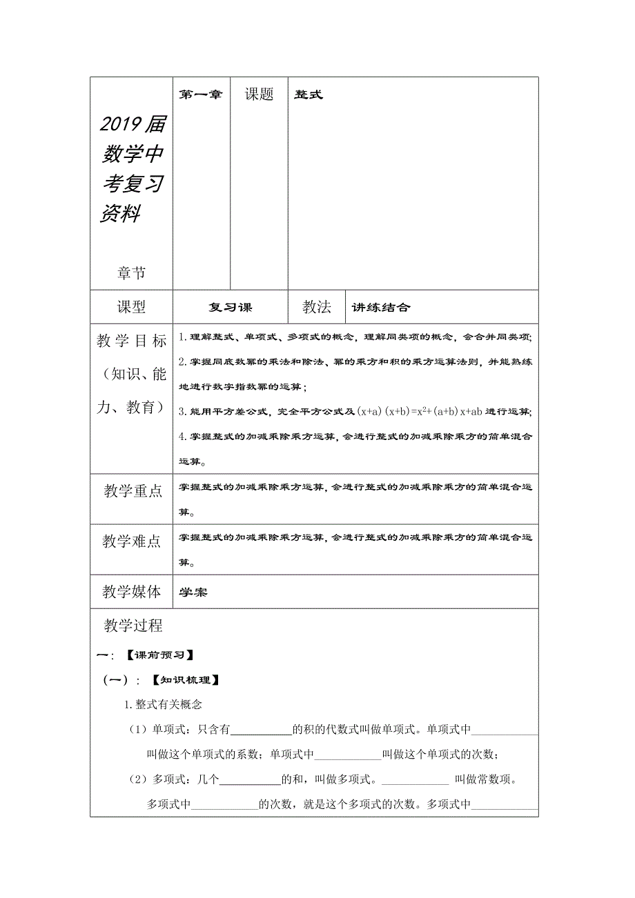 中考数学一轮复习学案：整式_第1页