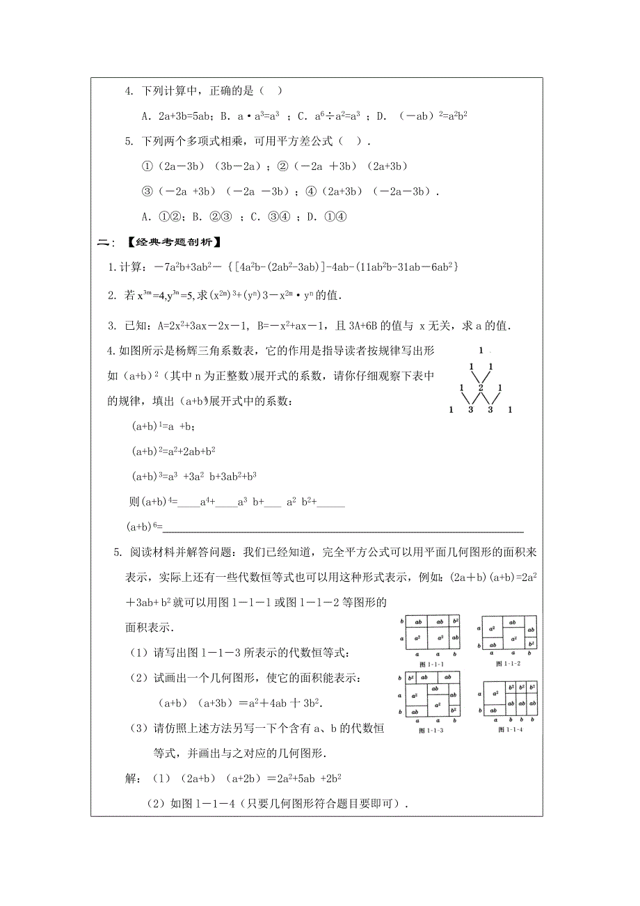 中考数学一轮复习学案：整式_第3页