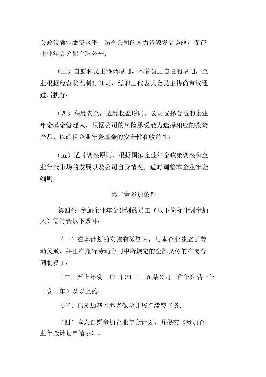 C类员工年金方案修改_第2页