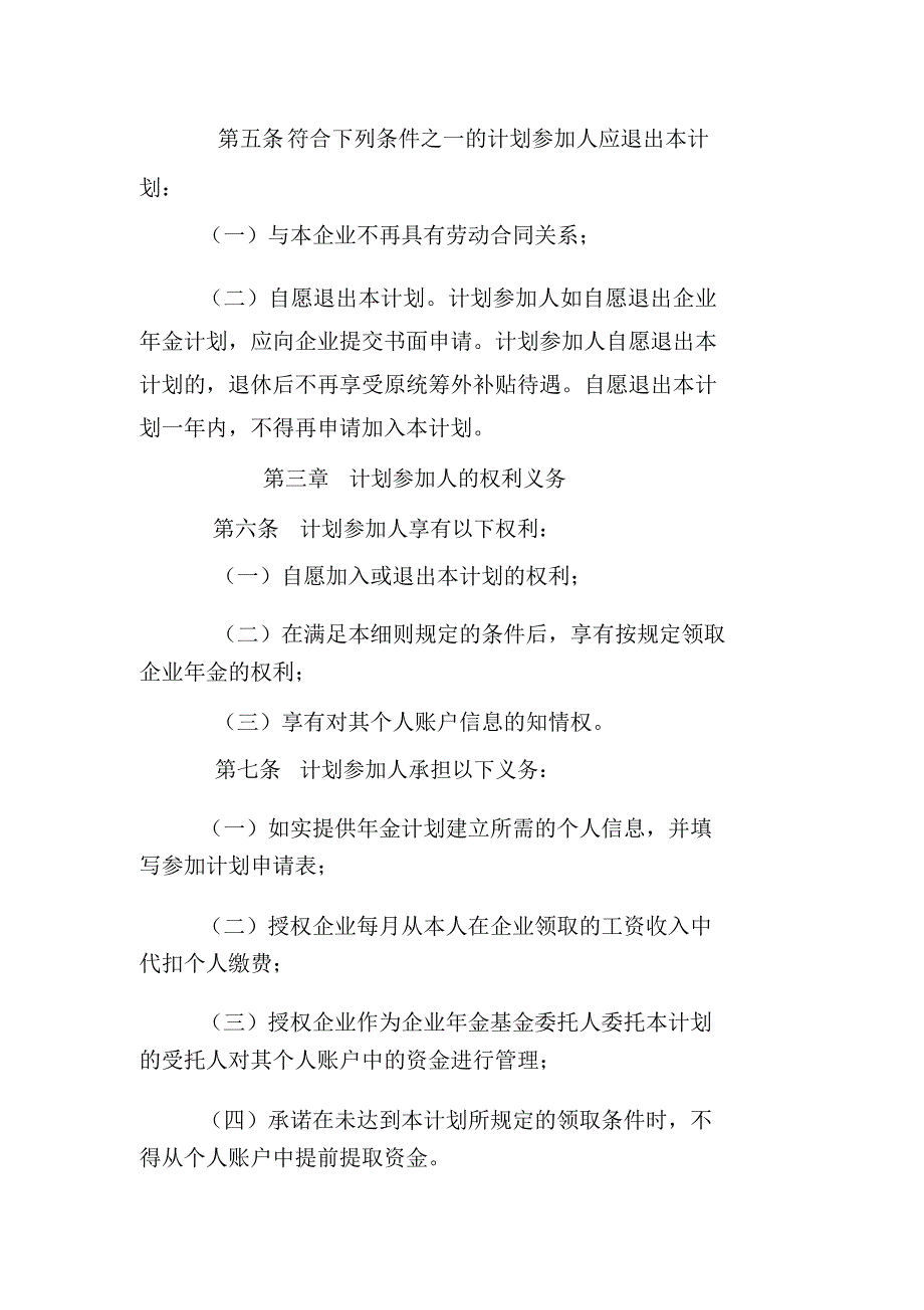 C类员工年金方案修改_第3页