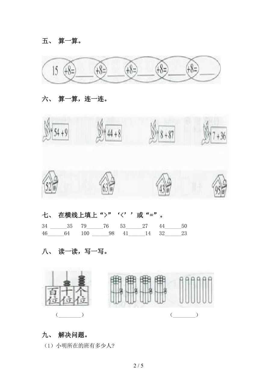 一年级数学下学期加减混合水平练习北师大版_第2页