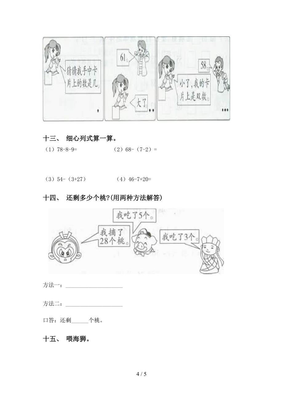 一年级数学下学期加减混合水平练习北师大版_第4页