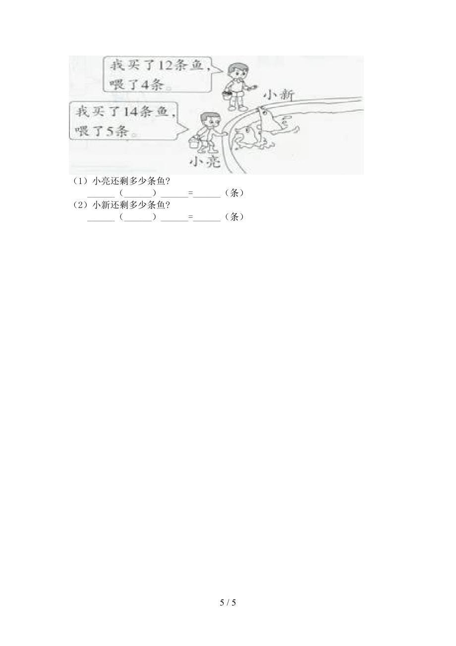 一年级数学下学期加减混合水平练习北师大版_第5页