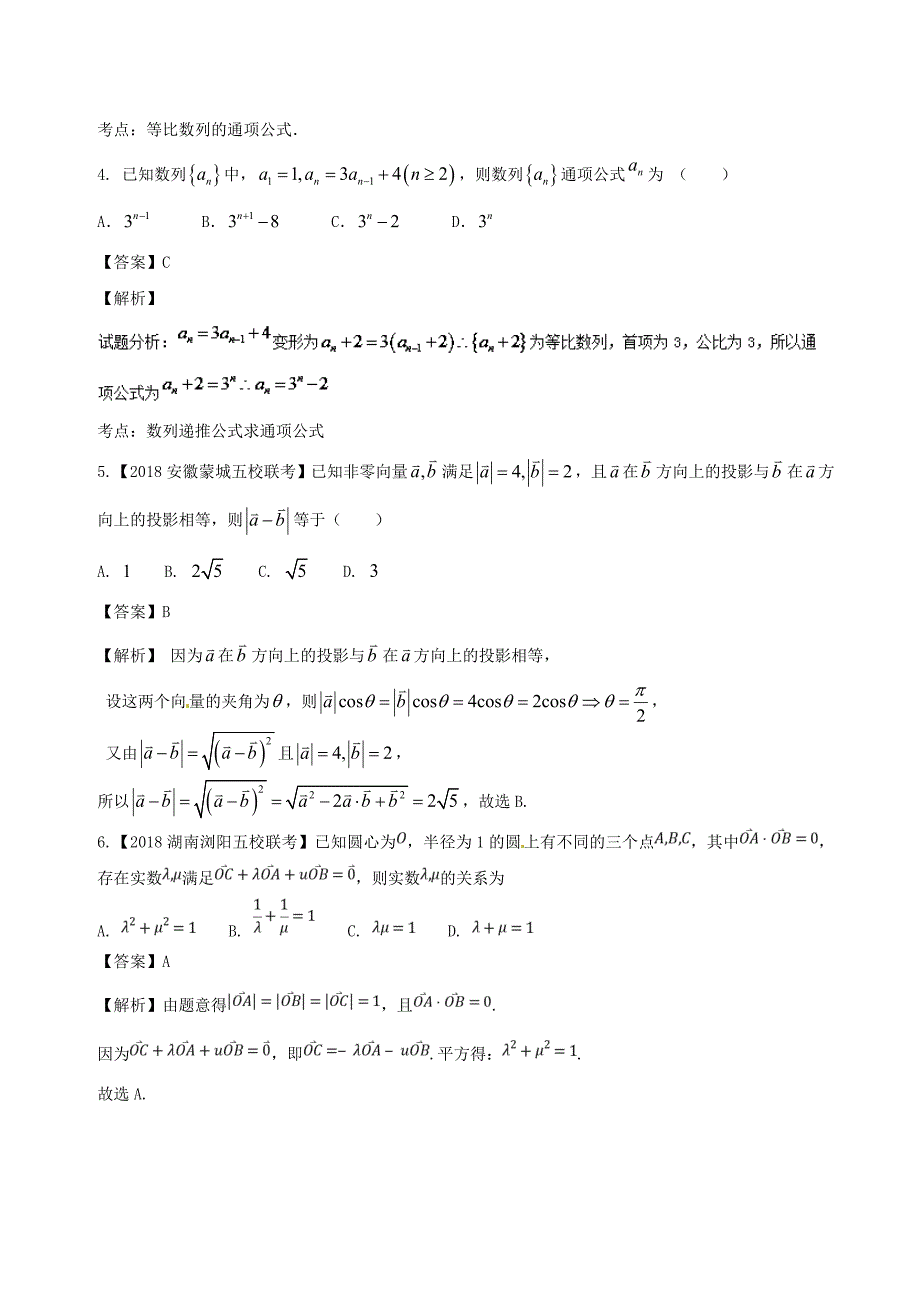 高考数学滚动检测03向量数列的综合同步单元双基双测B卷文_第2页