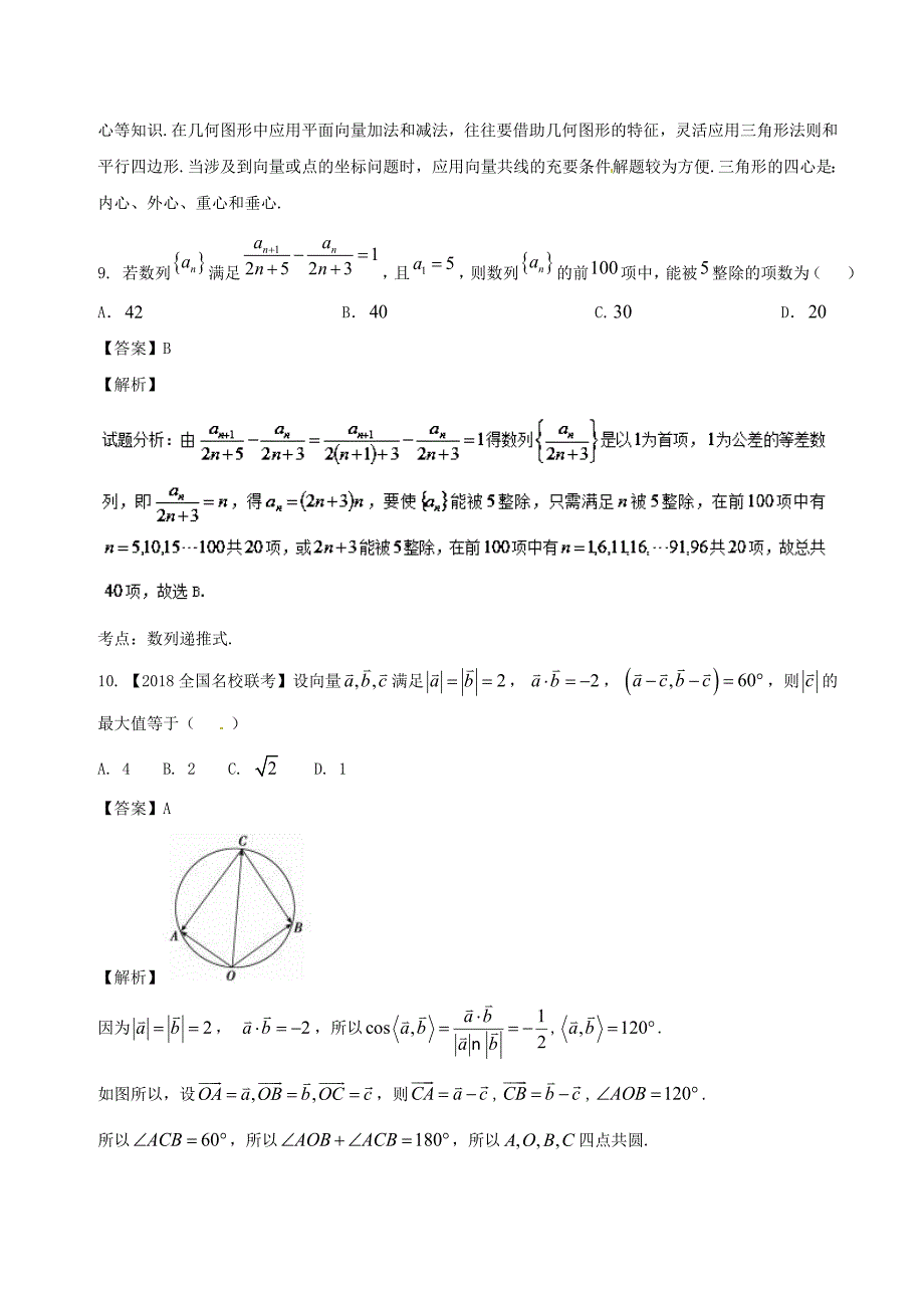 高考数学滚动检测03向量数列的综合同步单元双基双测B卷文_第4页