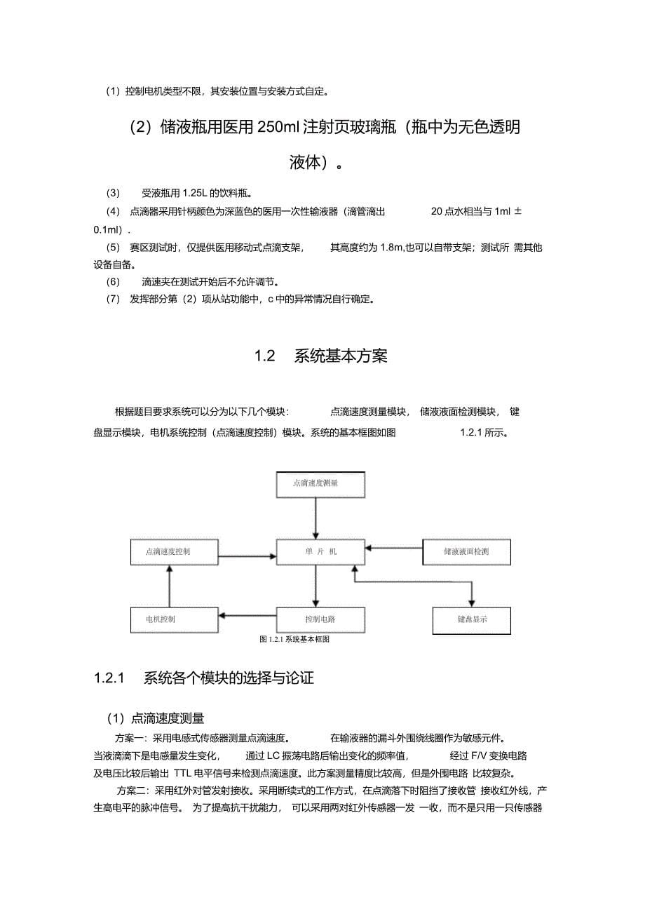 液体点滴速度监控装置设计报告_第5页