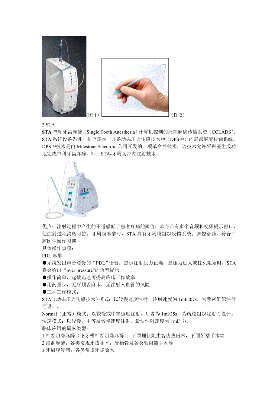 牙槽外科新理念.doc_第2页