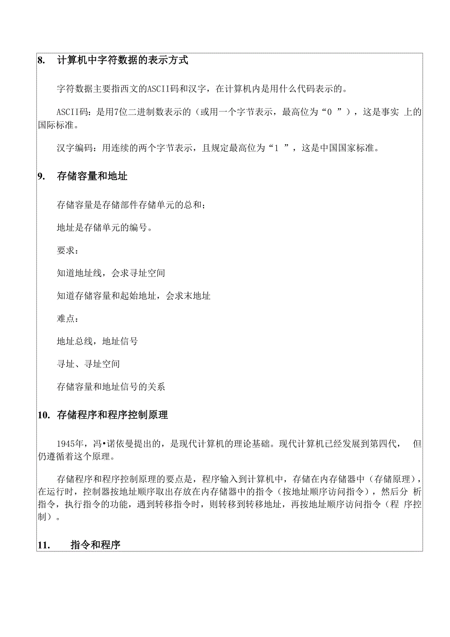 计算机基础知识讲解_第3页