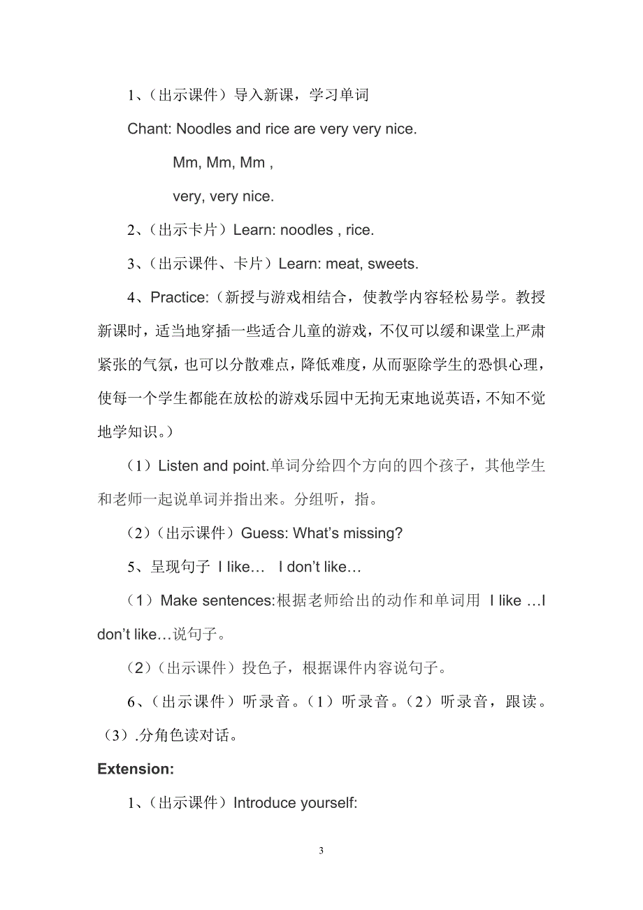 Module2Unit1Idon’tlikemeat教学设计王艳.doc_第3页