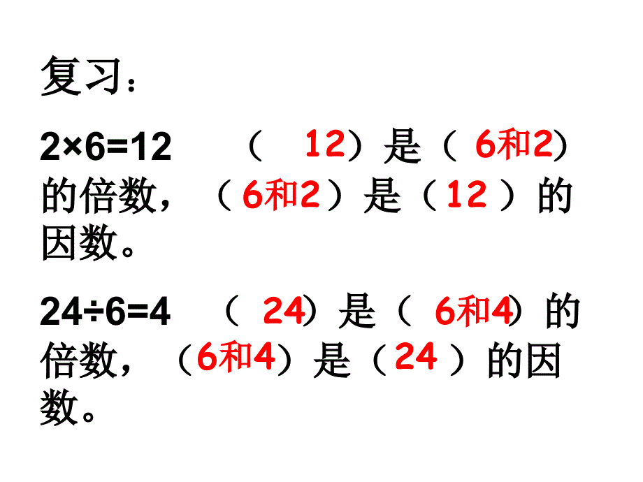 四年级上册数学课件5.325倍数的特征冀教版共13张PPT_第2页