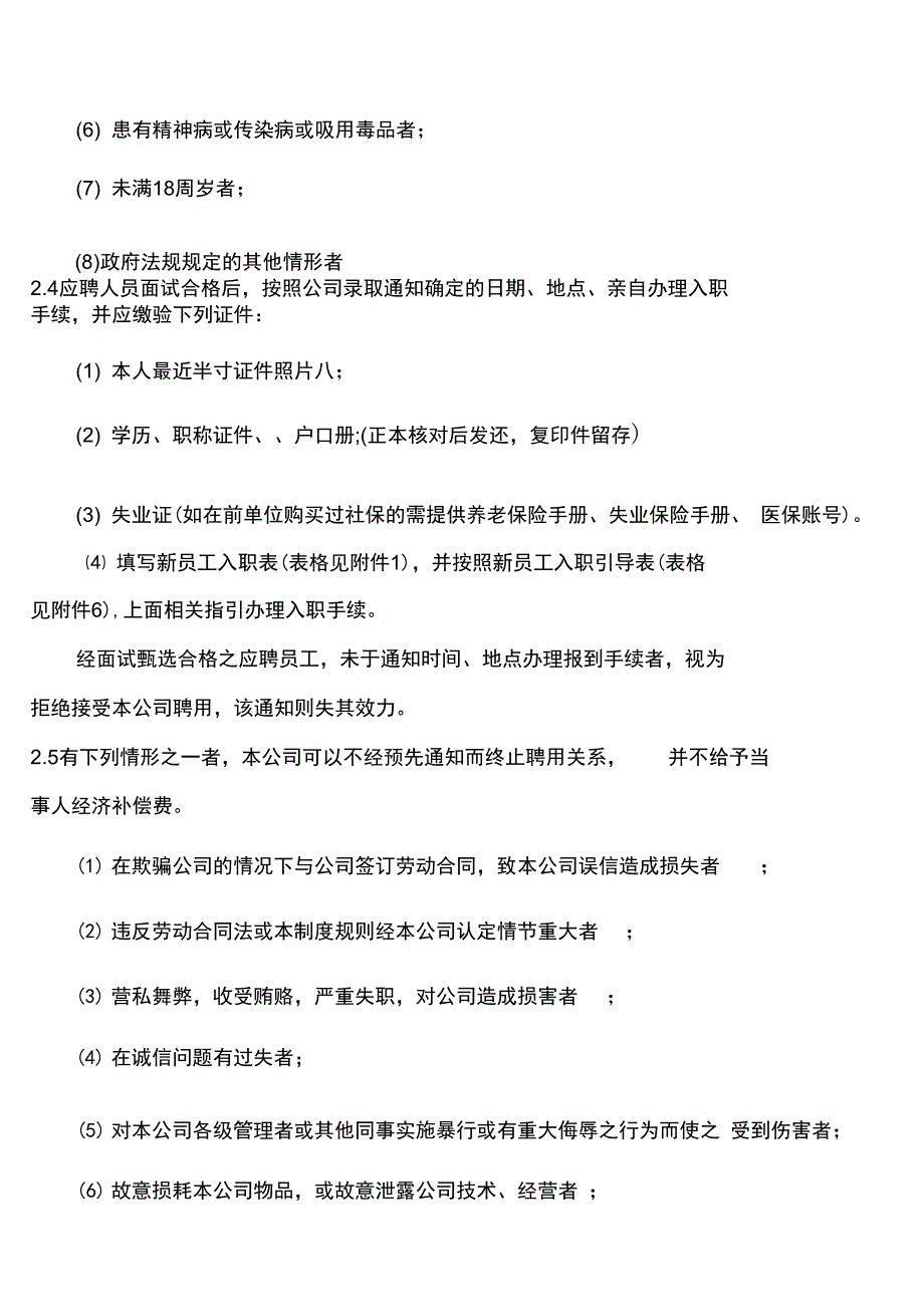 员工录用、解聘、离职、转岗规章制度_第2页