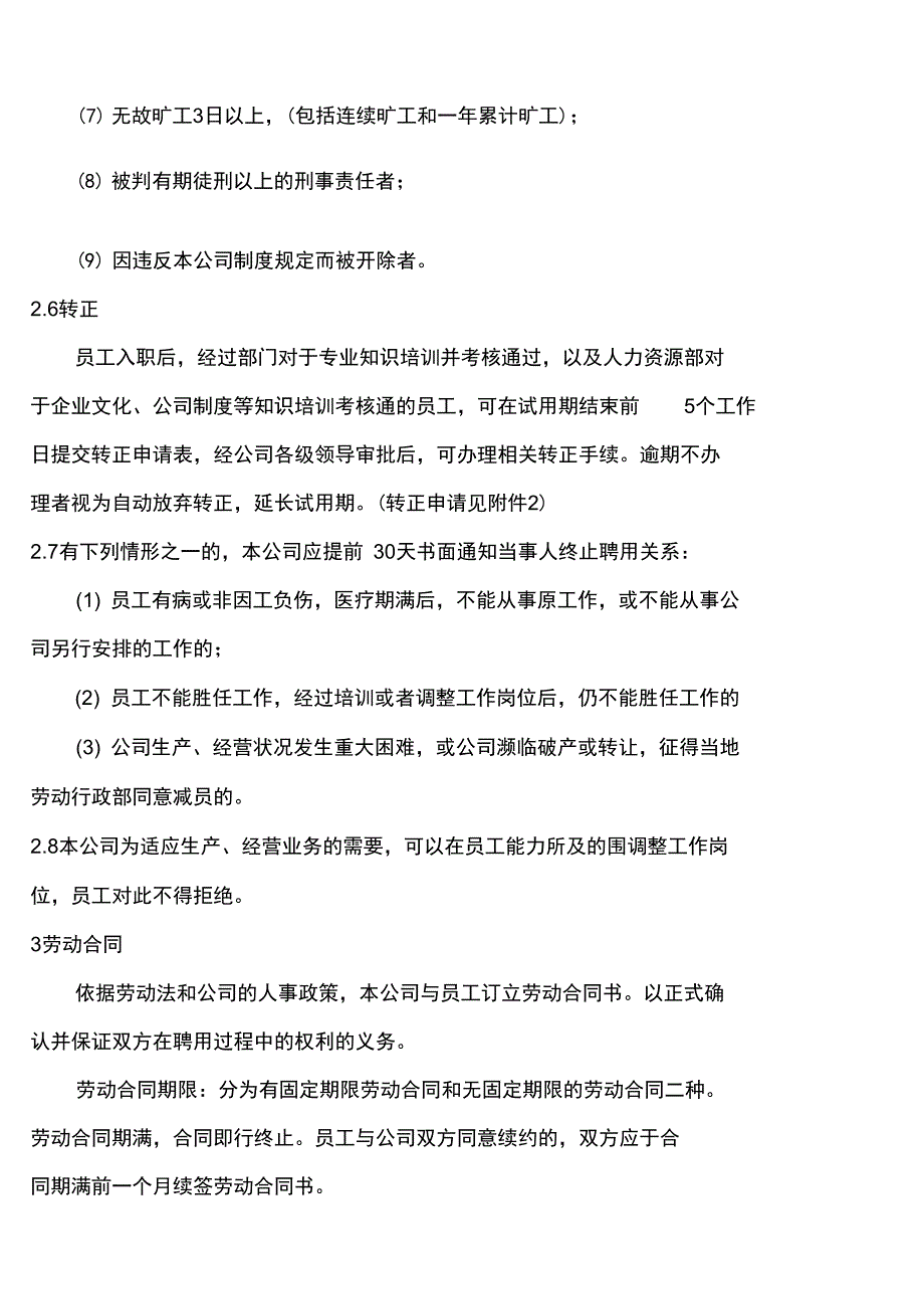 员工录用、解聘、离职、转岗规章制度_第3页