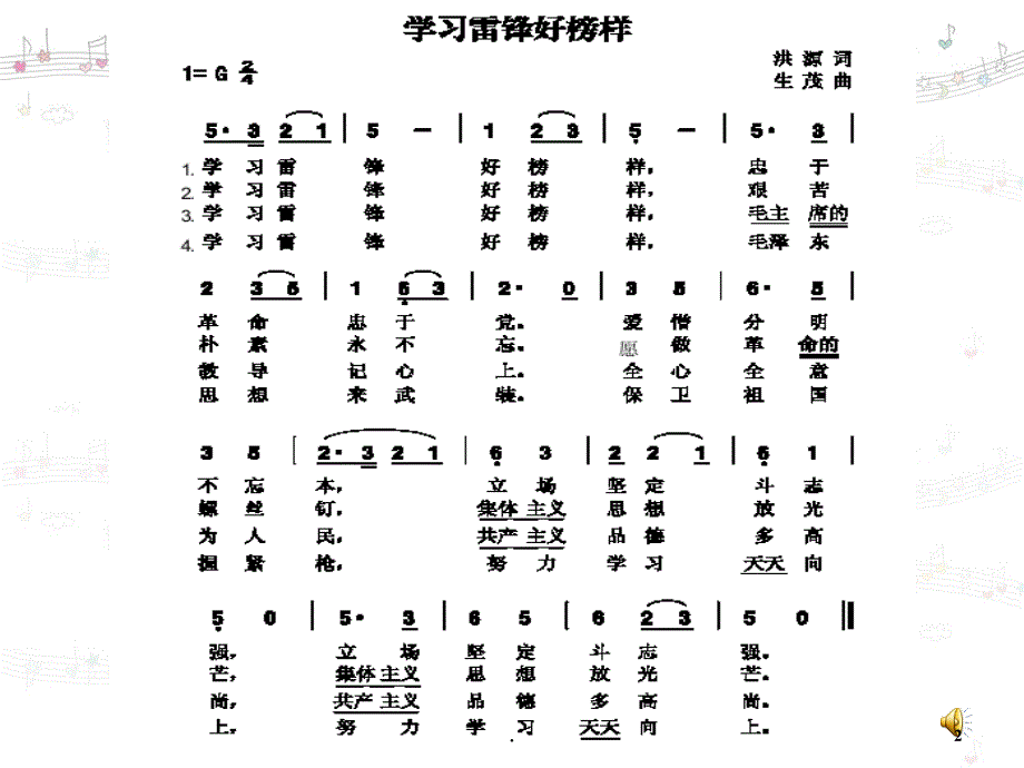 学习雷锋班会课堂PPT_第2页