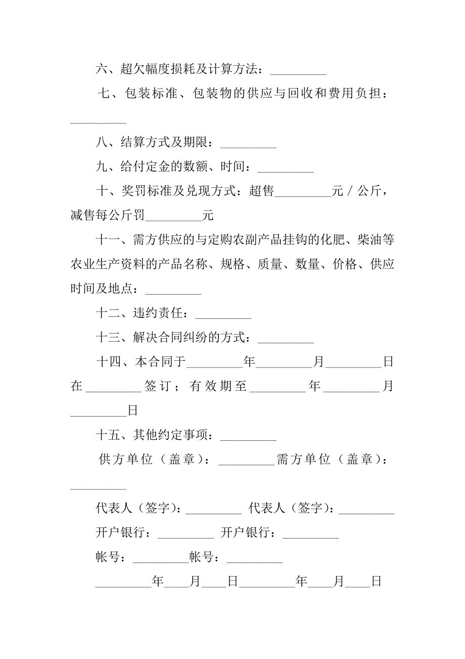 2024年农副产品采购合同_第2页