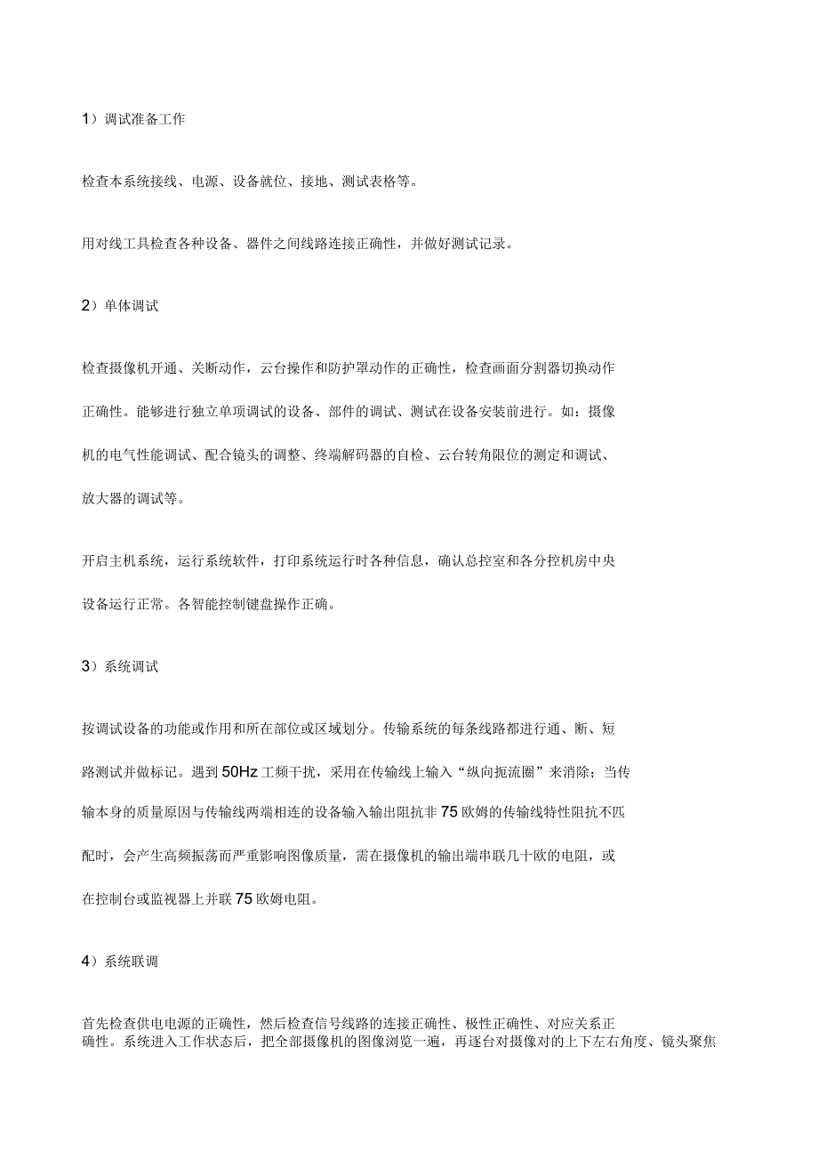 户外监控施工方案_第3页