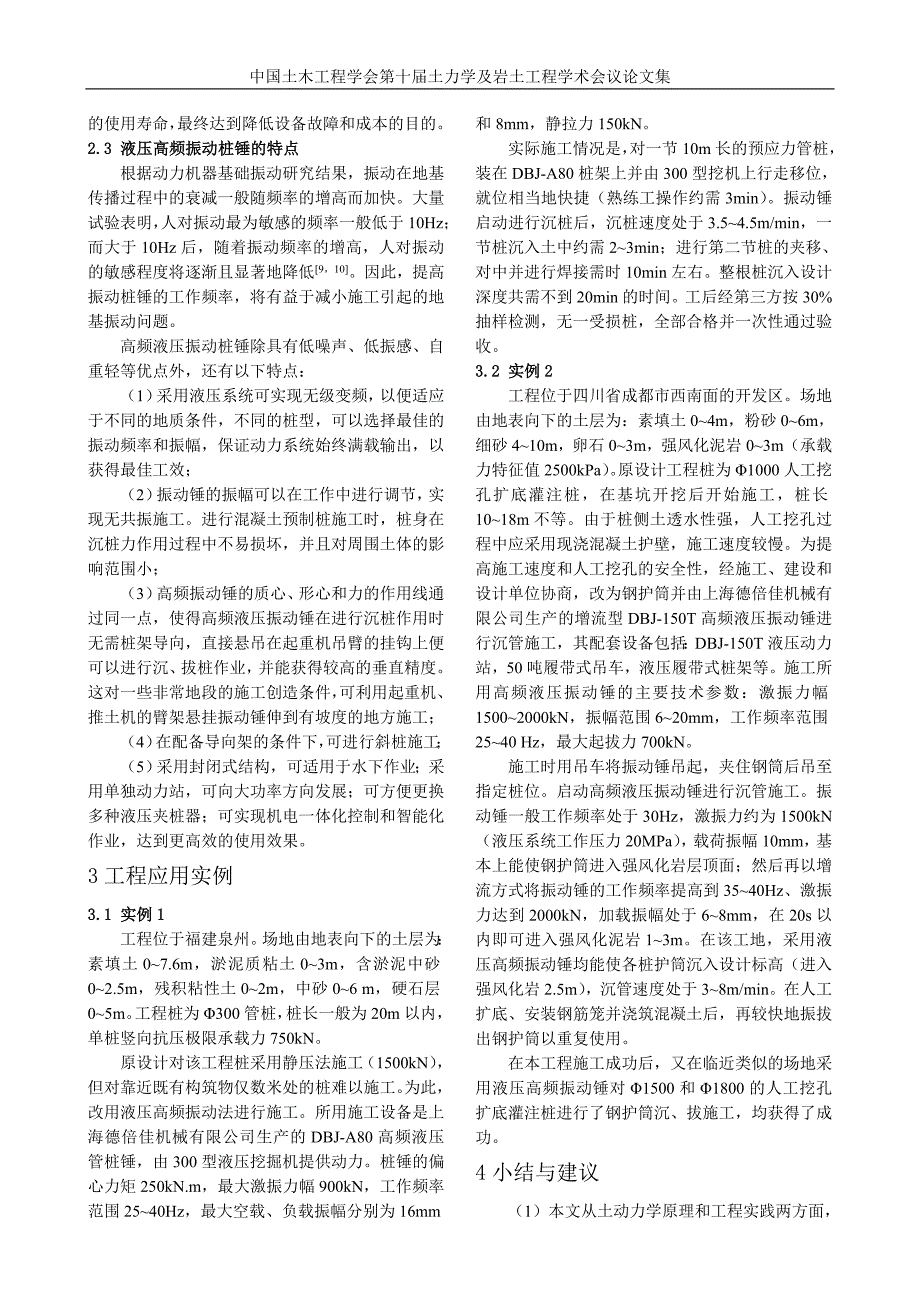 液压高频振动桩锤开发及应用.doc_第3页