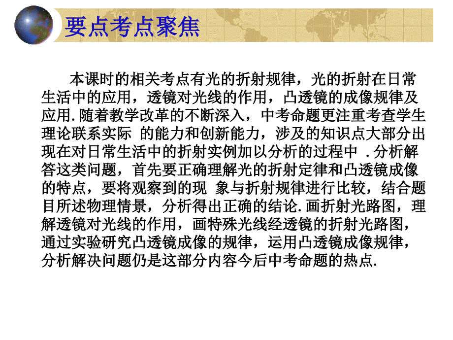 第二课时光的折射凸透镜的应用_第3页