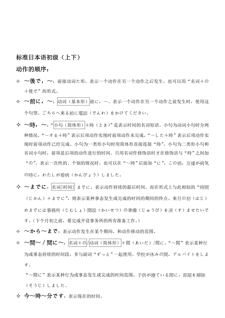 标准日本语句型表达_第1页