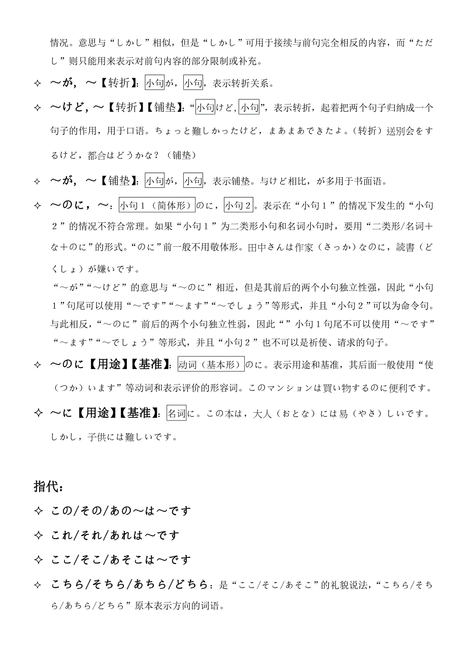 标准日本语句型表达_第3页