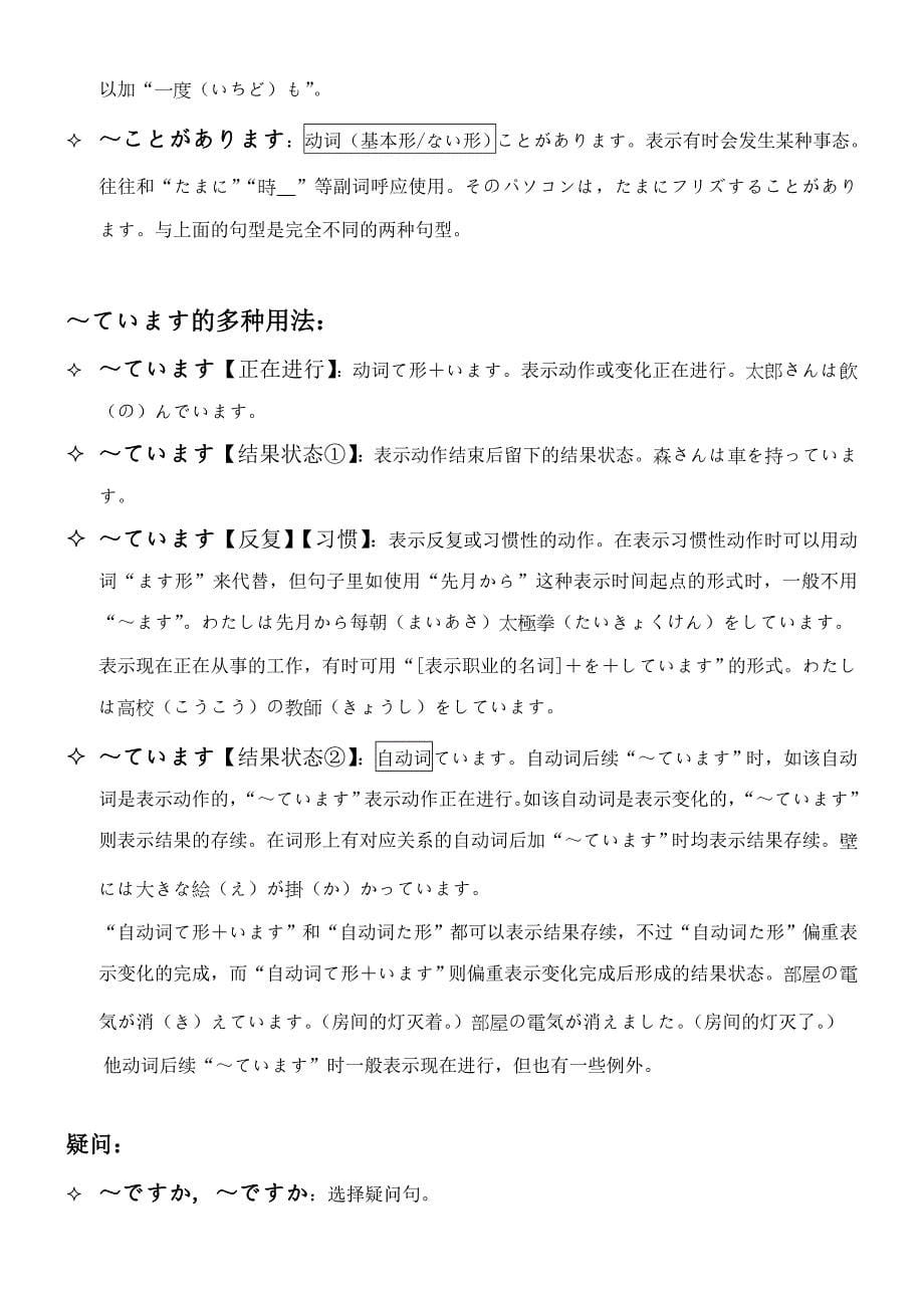 标准日本语句型表达_第5页