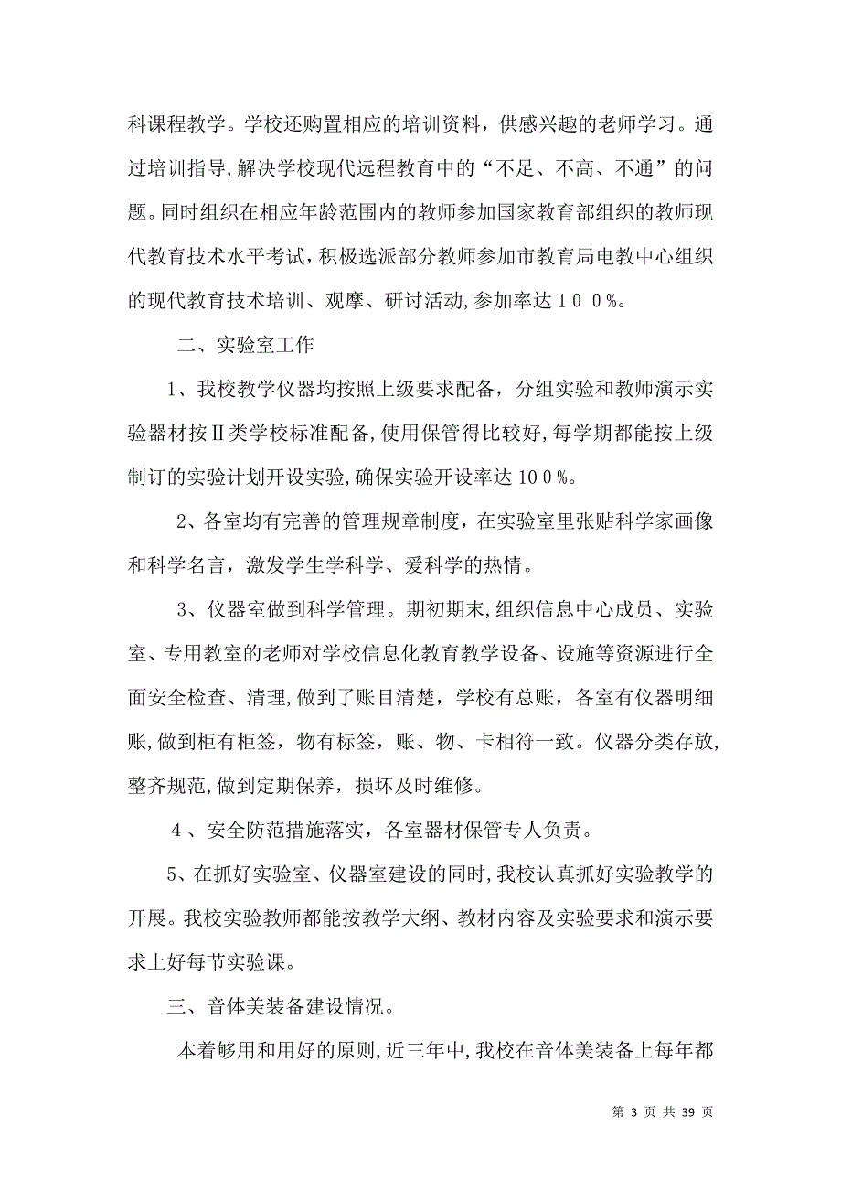 学校教育技术个人工作总结_第3页