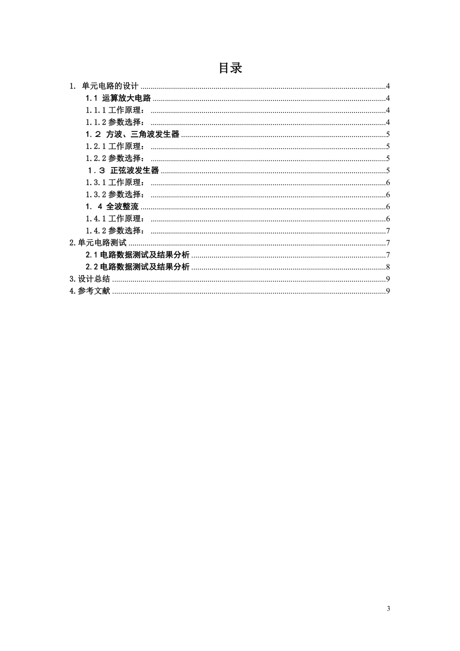 运放电路练习.doc_第3页