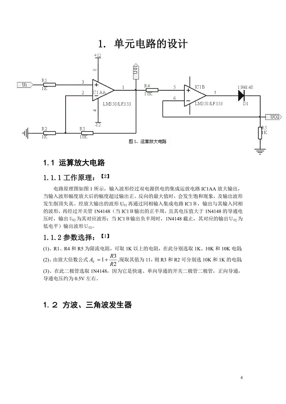 运放电路练习.doc_第4页