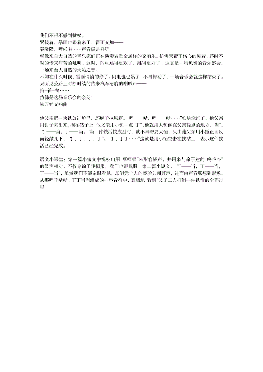 苏教版四年级上册语文习作4含有象声词的作文400字300字_小学教育-小学考试_第2页