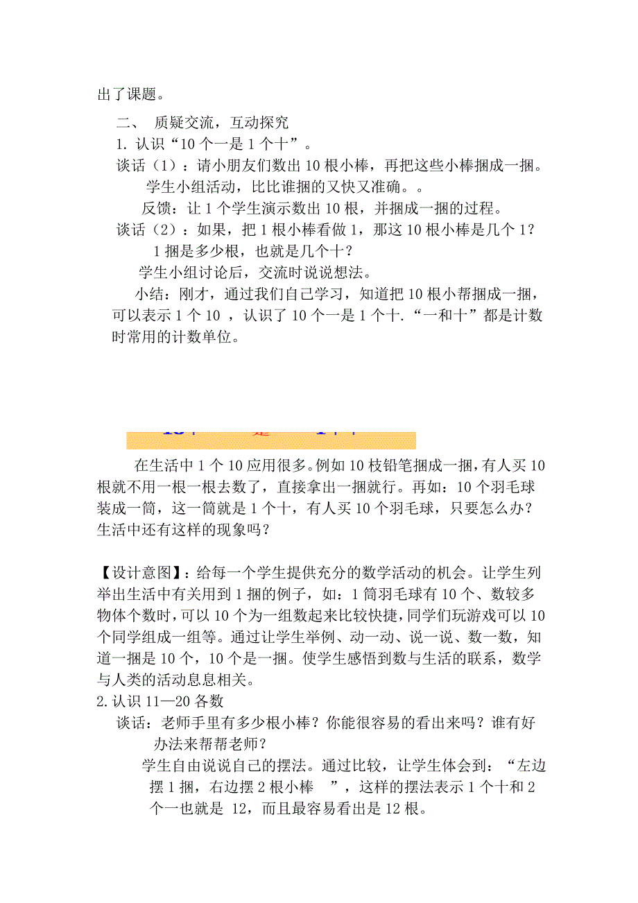 参赛教学案例.doc_第3页