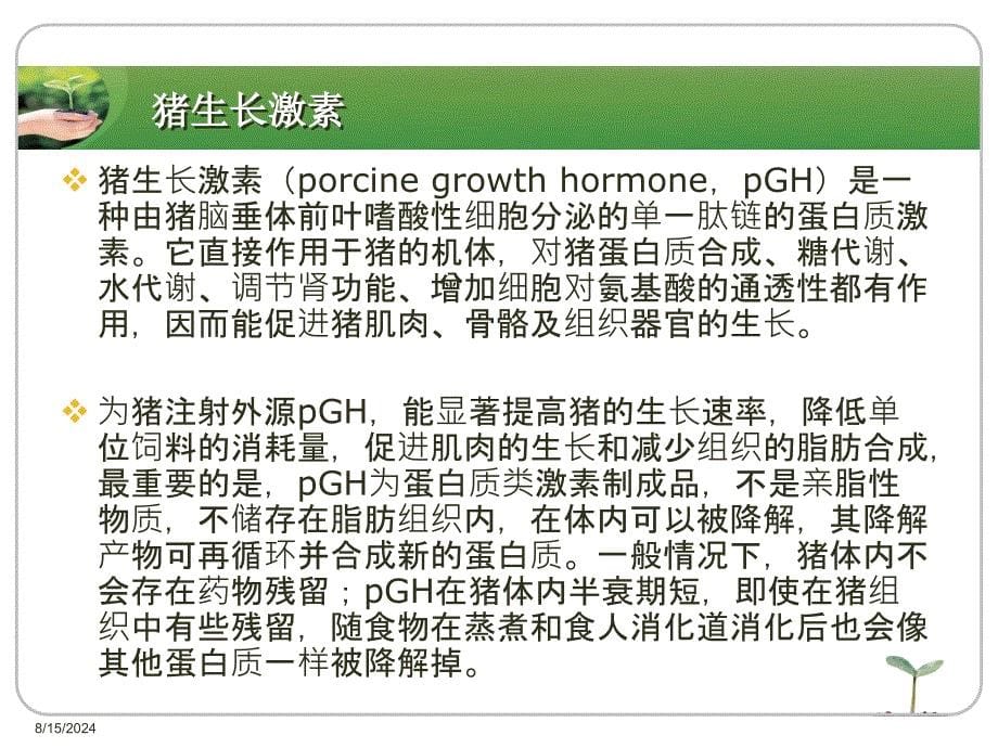 《生物生长调剂》PPT课件.ppt_第5页